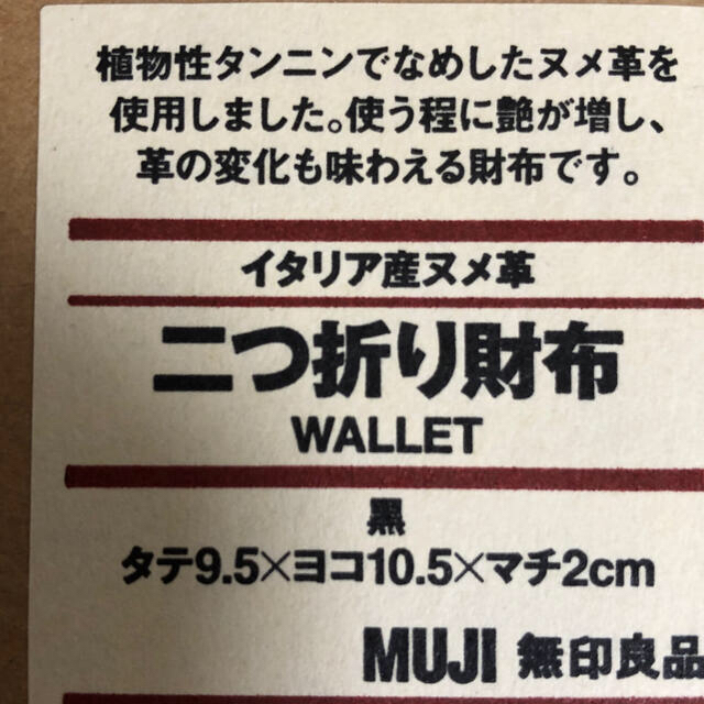 MUJI (無印良品)(ムジルシリョウヒン)の定価6900円MUJI 無印良品　イタリア産ヌメ革二つ折り財布 レディースのファッション小物(財布)の商品写真