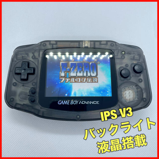 ゲームボーイアドバンス GBA 本体 IPS液晶 V3 バックライト仕様 359