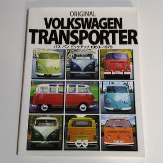 フォルクスワーゲン(Volkswagen)の【値下げ】Original Volkswagen transporter (趣味/スポーツ/実用)