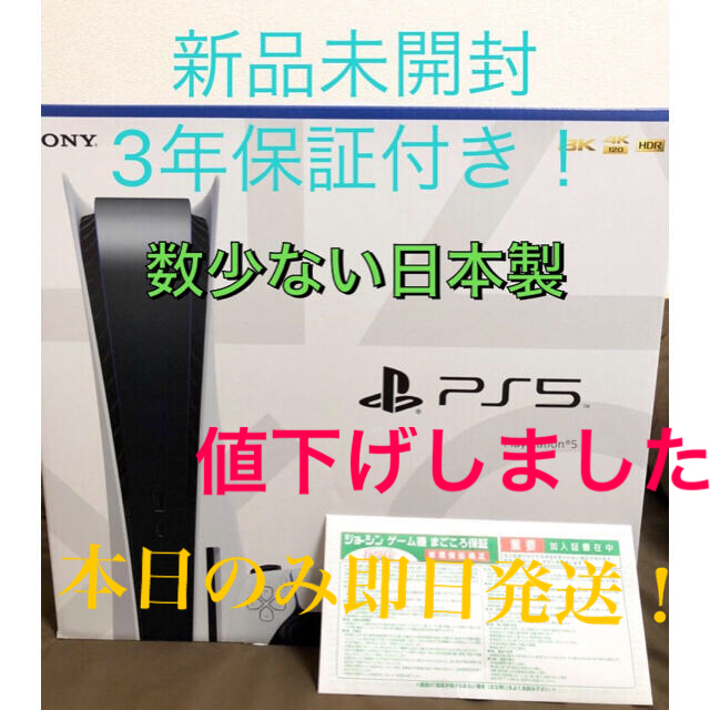 SONY プレイステーション5・本体　3年保証付き家庭用ゲーム機本体