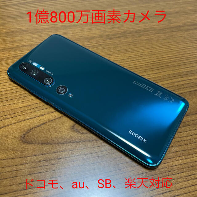 美品 Xiaomi mi note10 オーロラグリーン 6/128 本体のみ