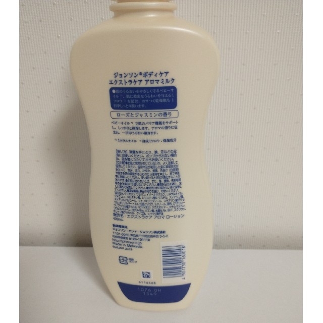 Johnson's(ジョンソン)のジョンソンボディケア ドリーミースキン アロマ ミルク　 400ml　２本セット コスメ/美容のボディケア(ボディローション/ミルク)の商品写真