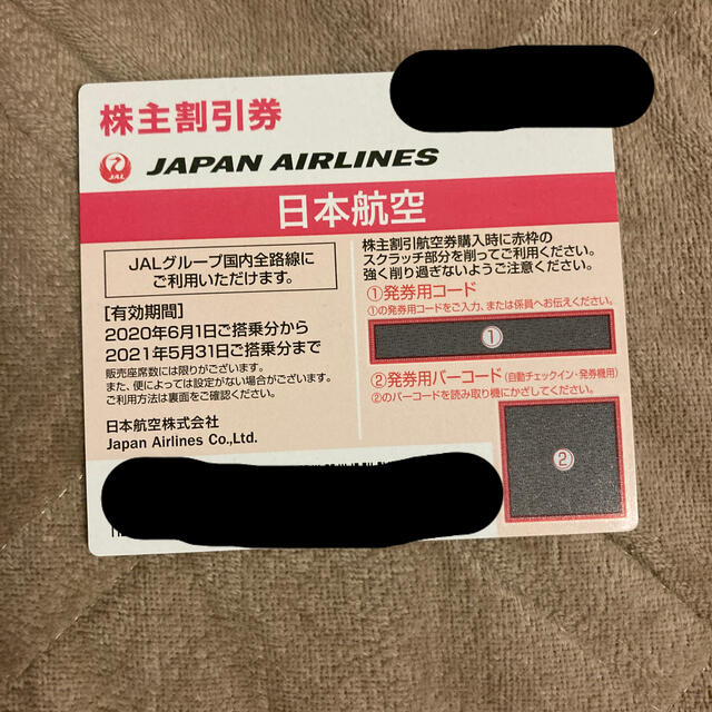 JAL(日本航空)(ジャル(ニホンコウクウ))のJAL 株主優待券 チケットの優待券/割引券(その他)の商品写真