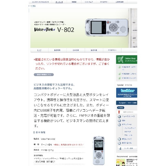 OLYMPUS(オリンパス)のボイスレコーダー　OLYMPUS　Voice-Trek V-802 スマホ/家電/カメラのスマホ/家電/カメラ その他(その他)の商品写真