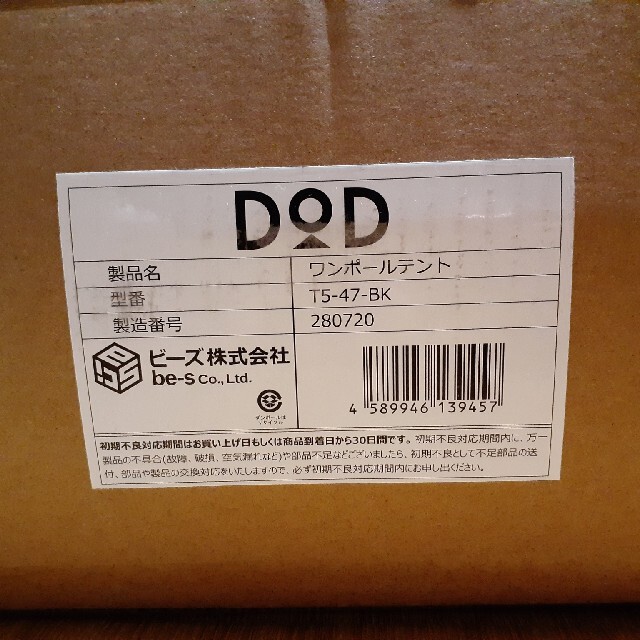 【新品未使用】DOD  ワンポールテントM  ブラック  T5-47-BK