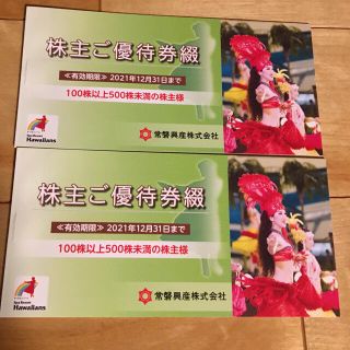 常磐興産　ハワイアンズ　株主優待券　2冊セット(遊園地/テーマパーク)