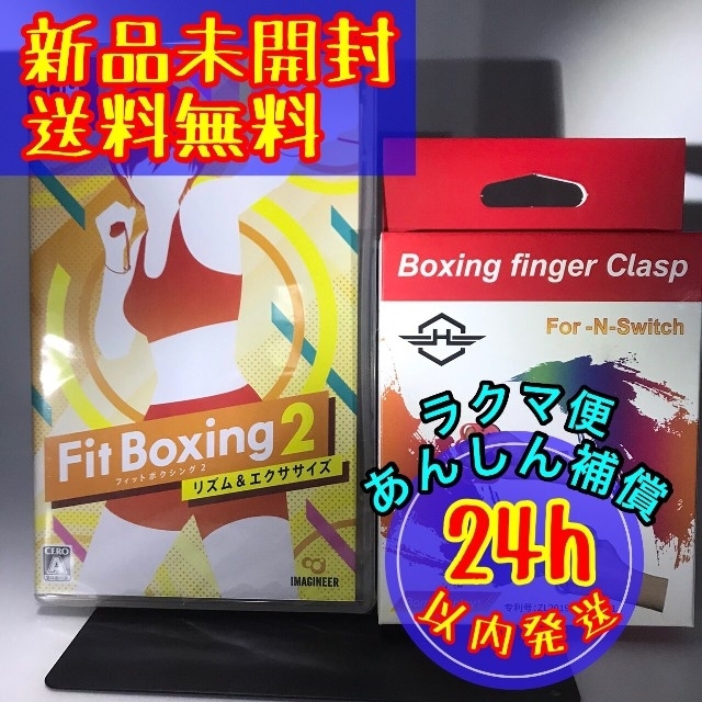 新品未開封　フィットボクシング2  Fit Boxing2  switch