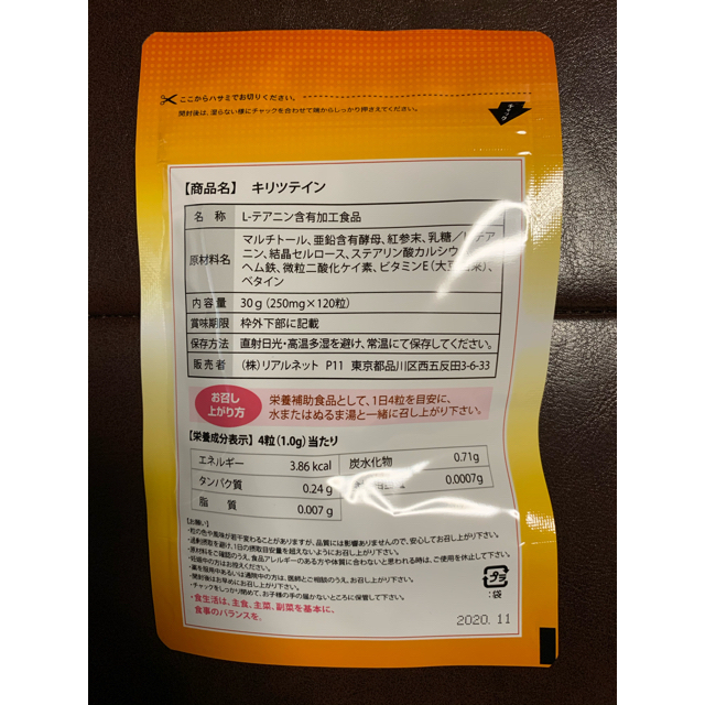 《期間限定大幅値下げ》キリツテイン 2020.11 食品/飲料/酒の健康食品(その他)の商品写真