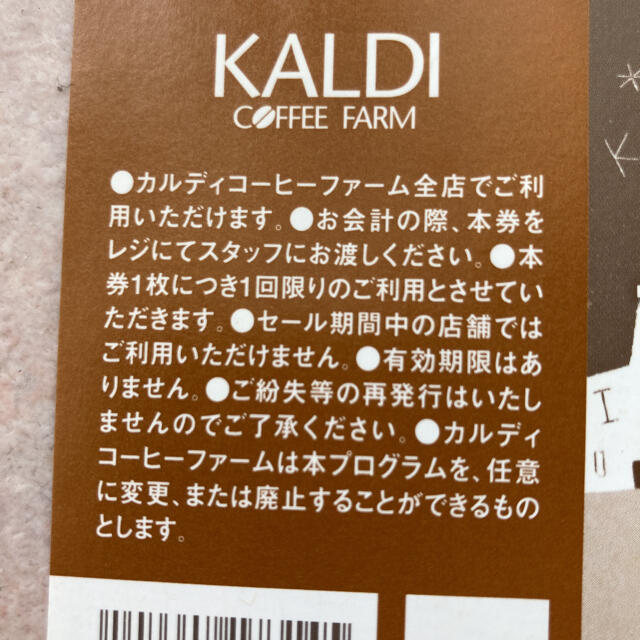 KALDI(カルディ)の【KALDI】マイルドカルディプレゼントチケット　6枚 食品/飲料/酒の飲料(コーヒー)の商品写真