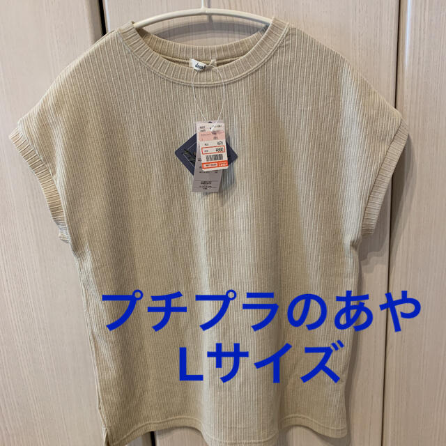 しまむら(シマムラ)の新品　しまむら　プチプラのあや　dear.ful プルオーバー　Lサイズ レディースのトップス(Tシャツ(半袖/袖なし))の商品写真