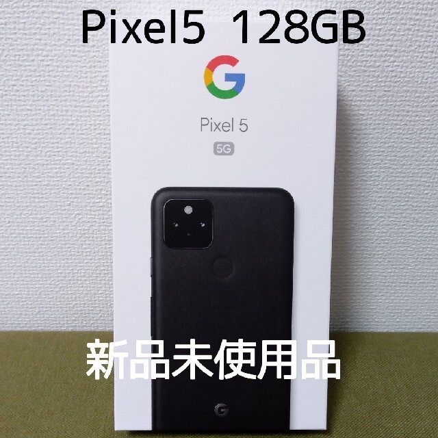 Google Pixel5 5G BLACK ブラック SIMフリー