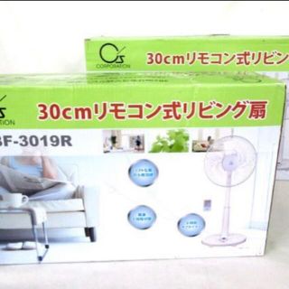 新品未開封　リモコン式リビング扇風機一台(扇風機)