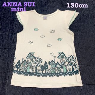 アナスイミニ(ANNA SUI mini)のアナスイミニ　クリーニング済み　130㎝  フレンチスリーブ　コットンTシャツ(Tシャツ/カットソー)