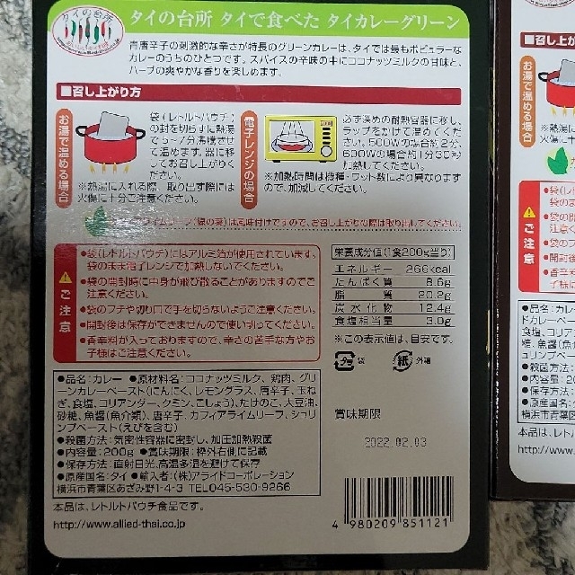 タイカレー 食品/飲料/酒の加工食品(レトルト食品)の商品写真