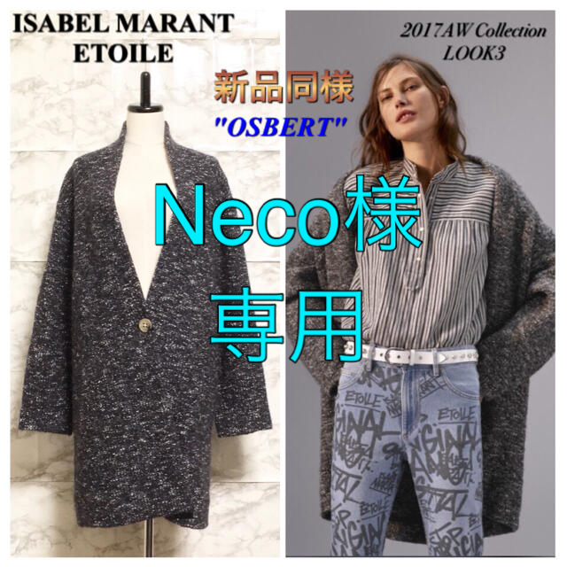 Isabel Marant(イザベルマラン)の【新品同様 17AW】ISABEL MARANT ETOILE「OSBERT」 レディースのジャケット/アウター(ニットコート)の商品写真