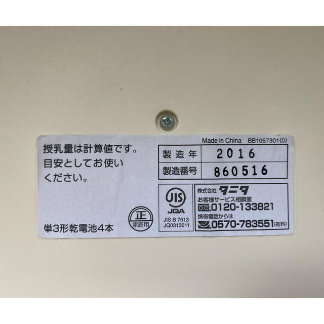【送料無料】タニタ 体重計 nometa のめた BB-105 5
