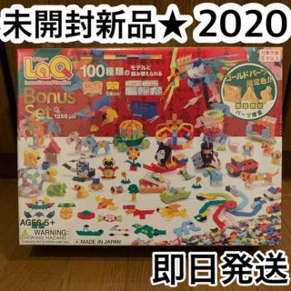 レゴ(Lego)のラキューLaQボーナスセット2020未開封新品★プレゼントお祝い等に☆(知育玩具)