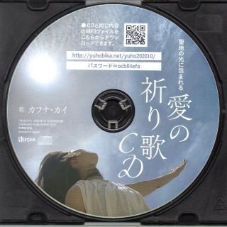 ★愛の祈り歌CD★(ヒーリング/ニューエイジ)