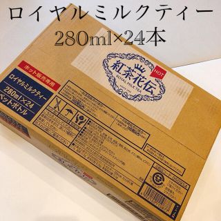 コカコーラ(コカ・コーラ)の紅茶花伝　ロイヤルミルクティー　280ml×24本　ホット販売用ペットボトル(その他)