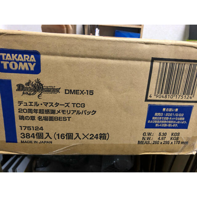 特価】 デュエル・マスターズ - Tomy Takara 20周年超感謝メモリアル