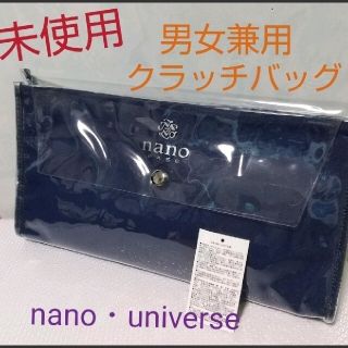 ナノユニバース(nano・universe)の未使用　nano・universe　PVC クラッチバッグ　ネイビー　男女兼用(クラッチバッグ)