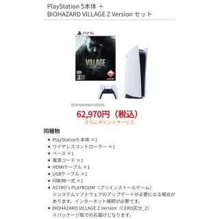 ps5プレイステーション5新品未開封バイオハザードセット(家庭用ゲーム機本体)