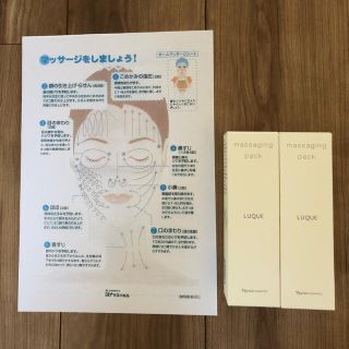 ナリスケショウヒン(ナリス化粧品)のみー様専用　ナリス ルクエ マッサージパック 新品(パック/フェイスマスク)