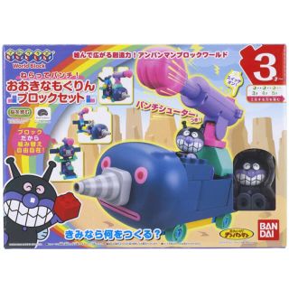 バンダイ(BANDAI)のおおきなもぐりんブロックセット(積み木/ブロック)