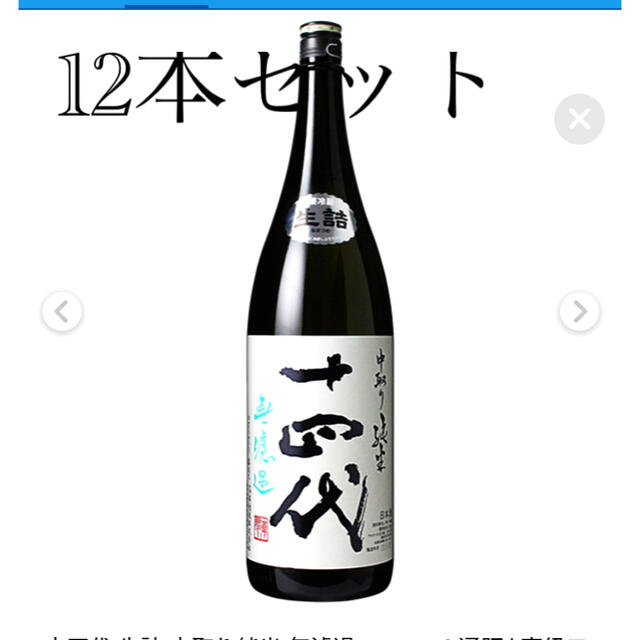 十四代　本丸　1800ml 2022 05 最新