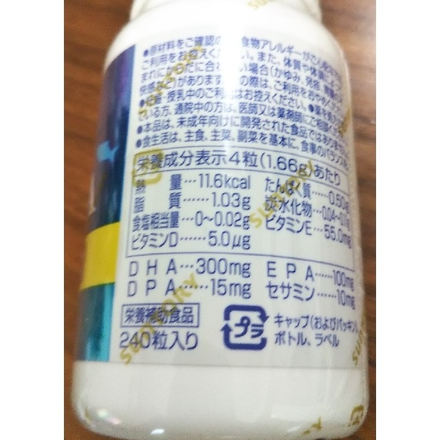 サントリー(サントリー)のサントリー DHA&EPA セサミンEX 240粒 食品/飲料/酒の健康食品(その他)の商品写真