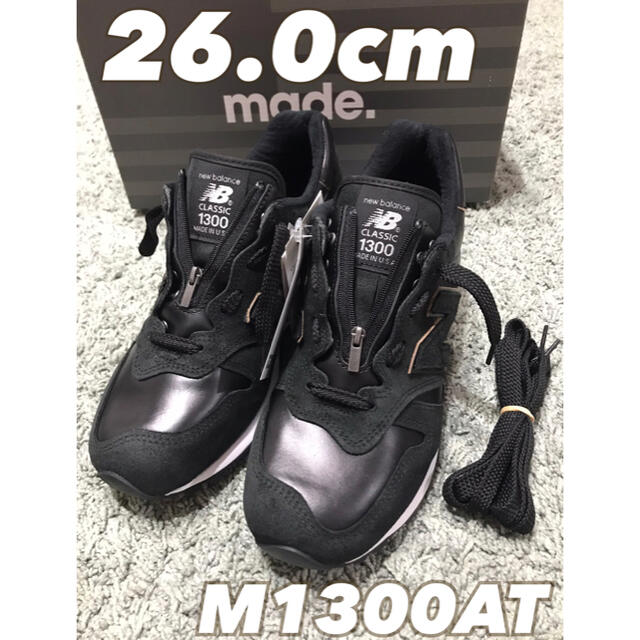 New balance M1300 AT ニューバランス　992