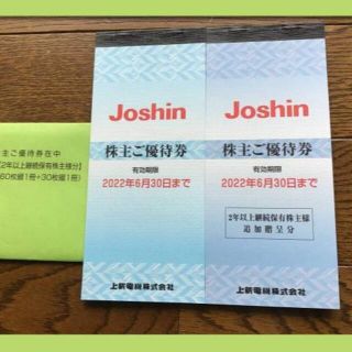 たろう様専用(54000円分) 上新電機 株主優待券 200円割引x270枚(ショッピング)