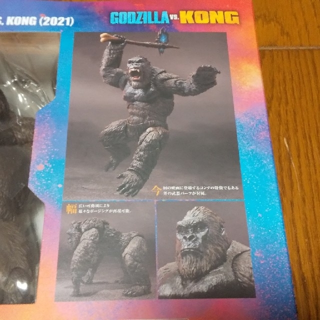 S.H.MonsterArts KONG FROM GODZILLA VS. K 2