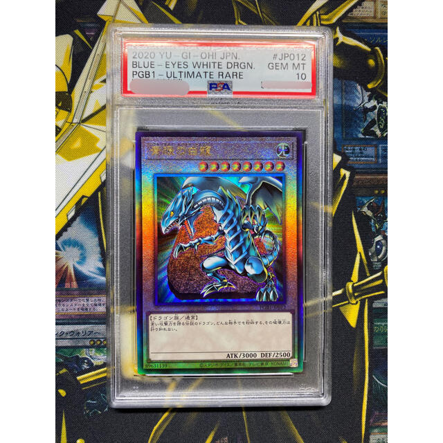 遊戯王 PSA10 青眼の白龍 アルティメットレア