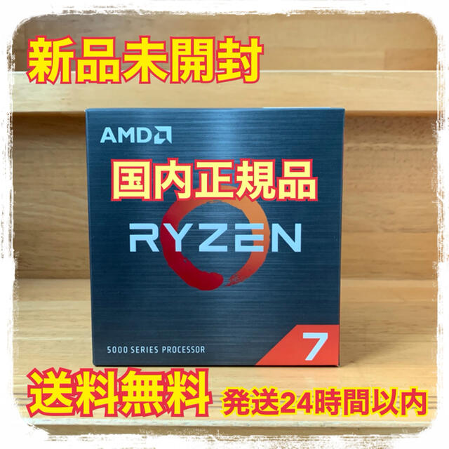 【新品未開封】AMD Ryzen 7 5800X