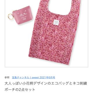 スナイデル(SNIDEL)のSNIDEL HOME 花柄エコバッグ&ネコポーチ(エコバッグ)