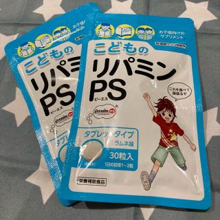 健康サプリ研究所 こどものリパミンPS 30粒入 2袋(その他)