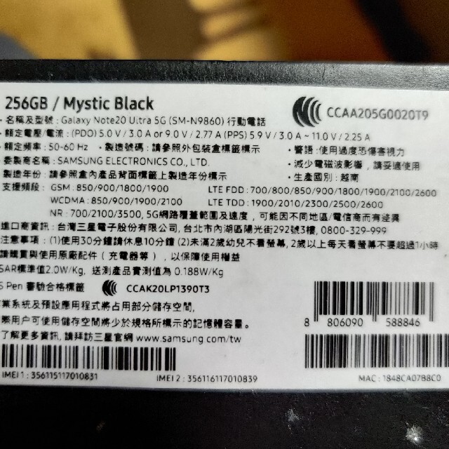 SM-N9860SOCGalaxy Note20 Ultra 5G 台湾版Dual Sim