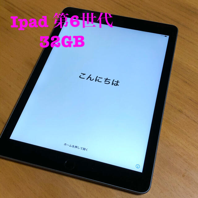 ☆★rinさま専用 iPad 第6世代 32GB Wi-Fi スペースグレー
