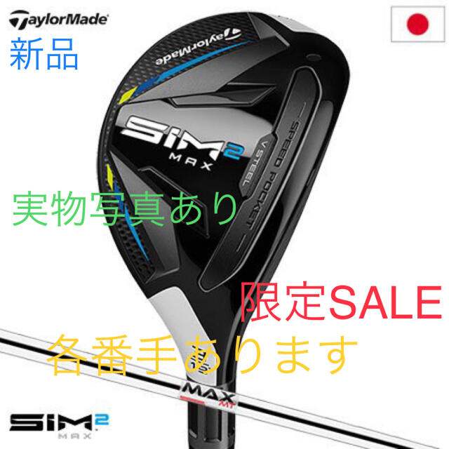 【週末限定SALE】SIM2 MAX レスキュー KBSスチール