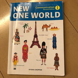 new one world      communication(語学/参考書)