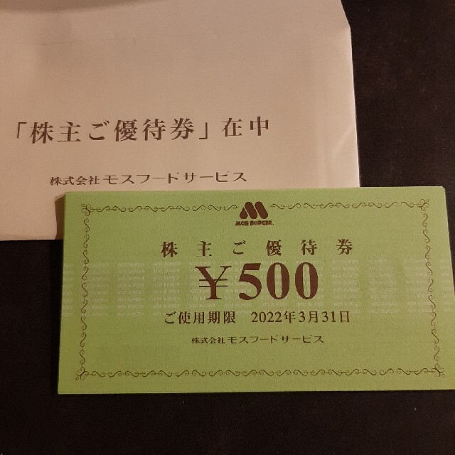 モスバーガー優待券10000円分 モスバーガー優待券10000円分