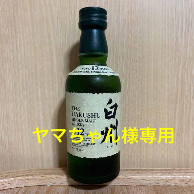 サントリー　白州　12年　50ml ミニボトル　希少