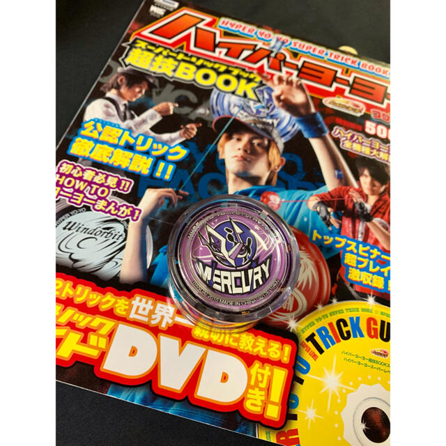 ハイパーヨーヨー 本 Dvd付き ヨーヨーセットの通販 By ꭹꮜꮜꮜꭿ S Shop ラクマ