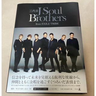 サンダイメジェイソウルブラザーズ(三代目 J Soul Brothers)の【　あり様専用　】三代目JSoulBrothers 2冊(その他)