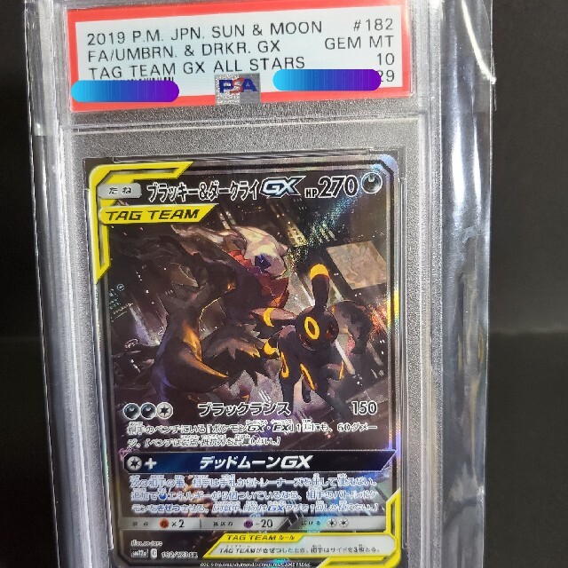 ブラッキー&ダークライGX スペシャルアート PSA10 ポケモンカードシングルカード