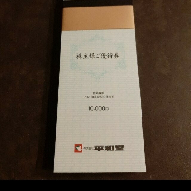 平和堂株主優待券10000円分