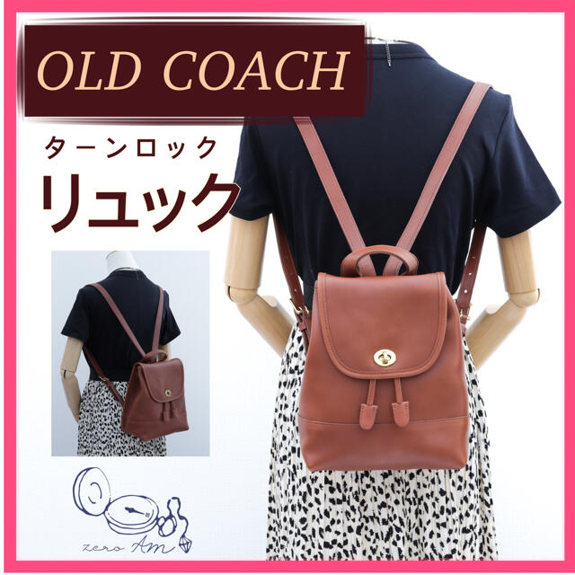 【OLD COACH】レトロかわいい♪ ターンロックリュック【9960】中古としては美品B