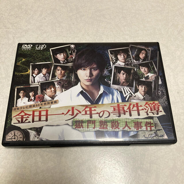 Hey! Say! JUMP(ヘイセイジャンプ)の金田一少年の事件簿　獄門塾殺人事件 DVD エンタメ/ホビーのDVD/ブルーレイ(TVドラマ)の商品写真