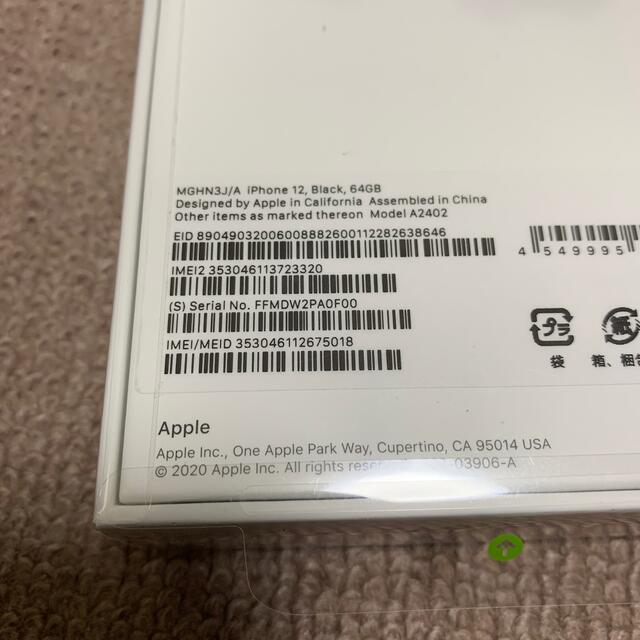 iPhone12 ブラック 64GB SIMフリー 新品未開封品①